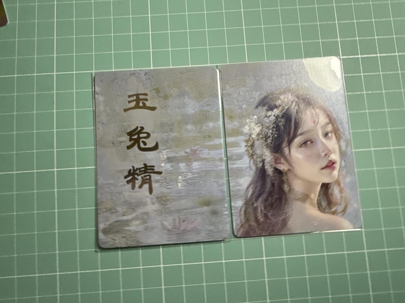 卡牌发烧友第20期，随单带裸卡，进群享包邮（持续收拍品，每周六晚23:50截拍，焱卡文化，国潮卡牌专场） 焱卡文化 妖姬传 玉兔精 九拼