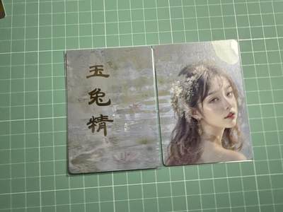 卡牌发烧友第20期，随单带裸卡，进群享包邮（持续收拍品，每周六晚23:50截拍，焱卡文化，国潮卡牌专场） - 焱卡文化 妖姬传 玉兔精 九拼