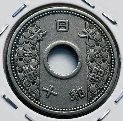 文馨钱币收藏第 277 场，熊猫金币，银币，老藏家日本明治时代到昭和时代全时期专场（特年非常多），长期接收代拍品 - 日本昭和十年十钱，第二版，来自上海老藏家册拆