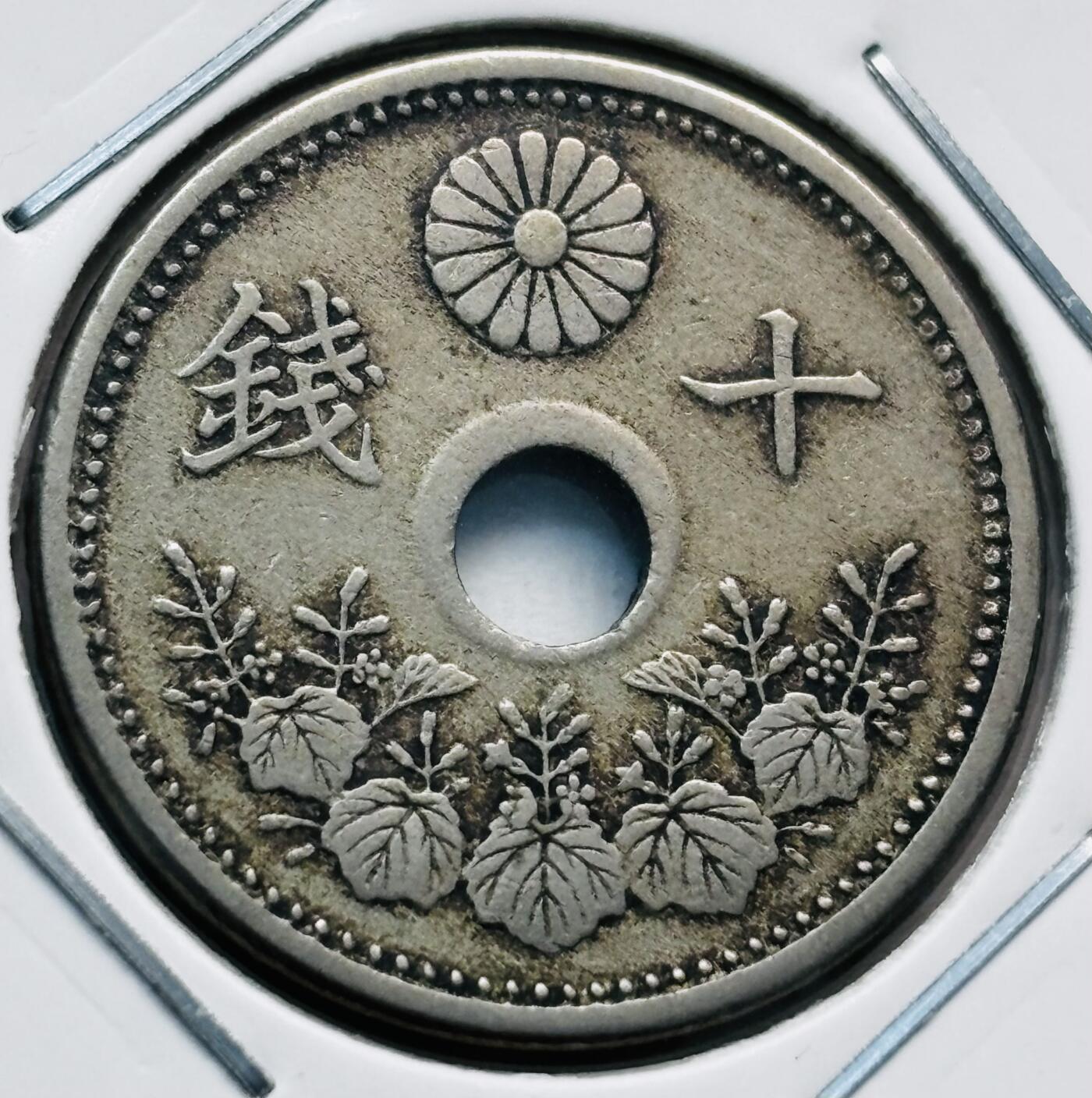 文馨钱币收藏第 277 场，熊猫金币，银币，老藏家日本明治时代到昭和时代全时期专场（特年非常多），长期接收代拍品