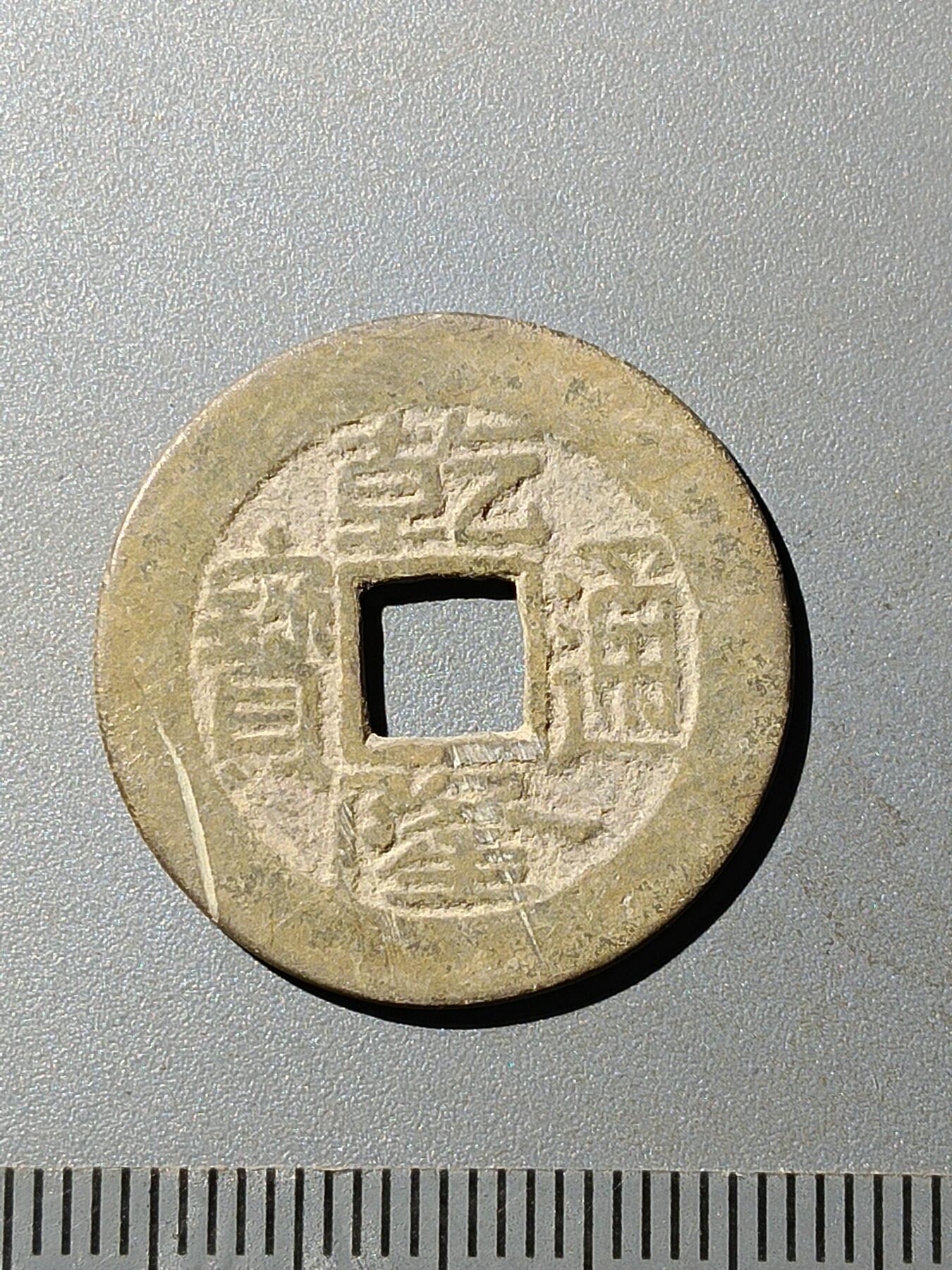 79期回流戒指饰品杂件纪念章丝路钱币专场 A4清钱版式