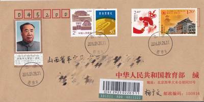 10月30日（周四）20:00中国大陆封片专场 - 2016中国大陆《四川大学建校120周年》教育部原地公函封首日挂寄国内 一套一枚