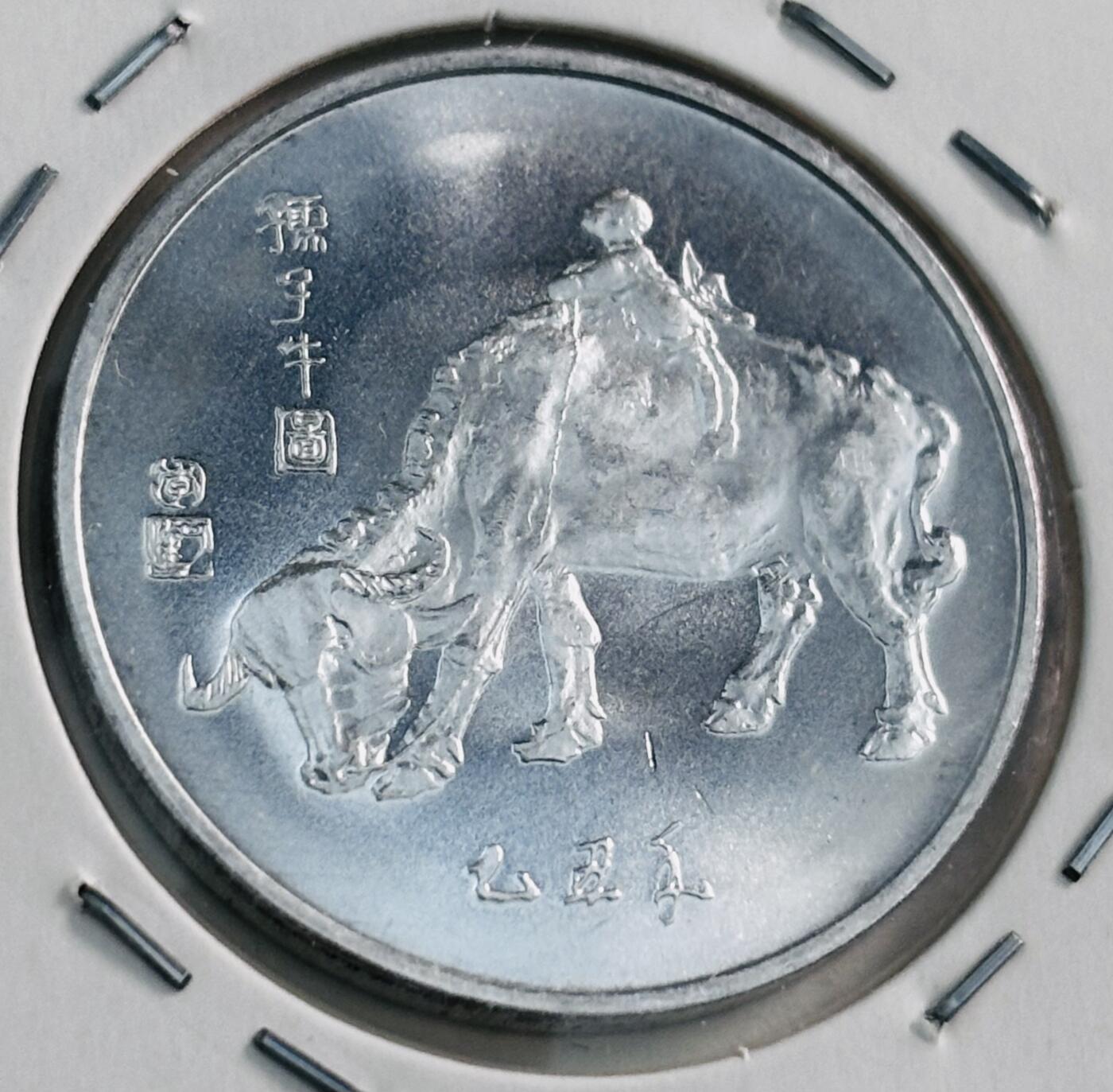 文馨钱币收藏第 277 场，熊猫金币，银币，老藏家日本明治时代到昭和时代全时期专场（特年非常多），长期接收代拍品 全新 1985 年中央电视台春节联欢晚会纪念章
