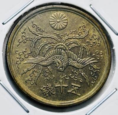 文馨钱币收藏第 277 场，熊猫金币，银币，老藏家日本明治时代到昭和时代全时期专场（特年非常多），长期接收代拍品 - 原铜光品昭和二十一年单凤五十钱铜币，第一版首发年，只发行 2 年，来自上海老藏家册拆