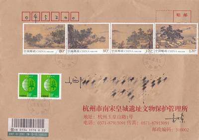 10月30日（周四）20:00中国大陆封片专场 - 2018中国大陆《四景山水图》套票 南宋皇城遗址原地公函封首日挂寄国内 一套一枚 袁炼作品