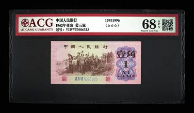 爱藏评级三版币蓝三平下乡一角 - 爱藏评级三版币蓝三平下乡一角