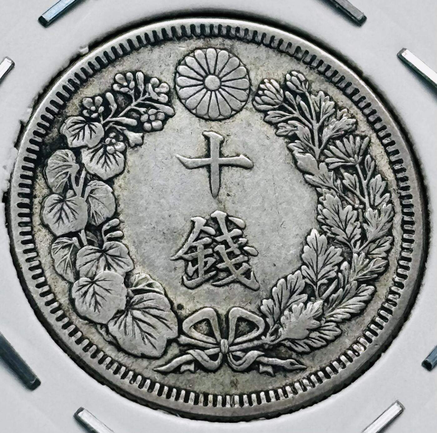 文馨钱币收藏第 277 场，熊猫金币，银币，老藏家日本明治时代到昭和时代全时期专场（特年非常多），长期接收代拍品 极美品日本大正二年旭日十钱银币，720 高银 第二版首发，来自上海老藏家册拆