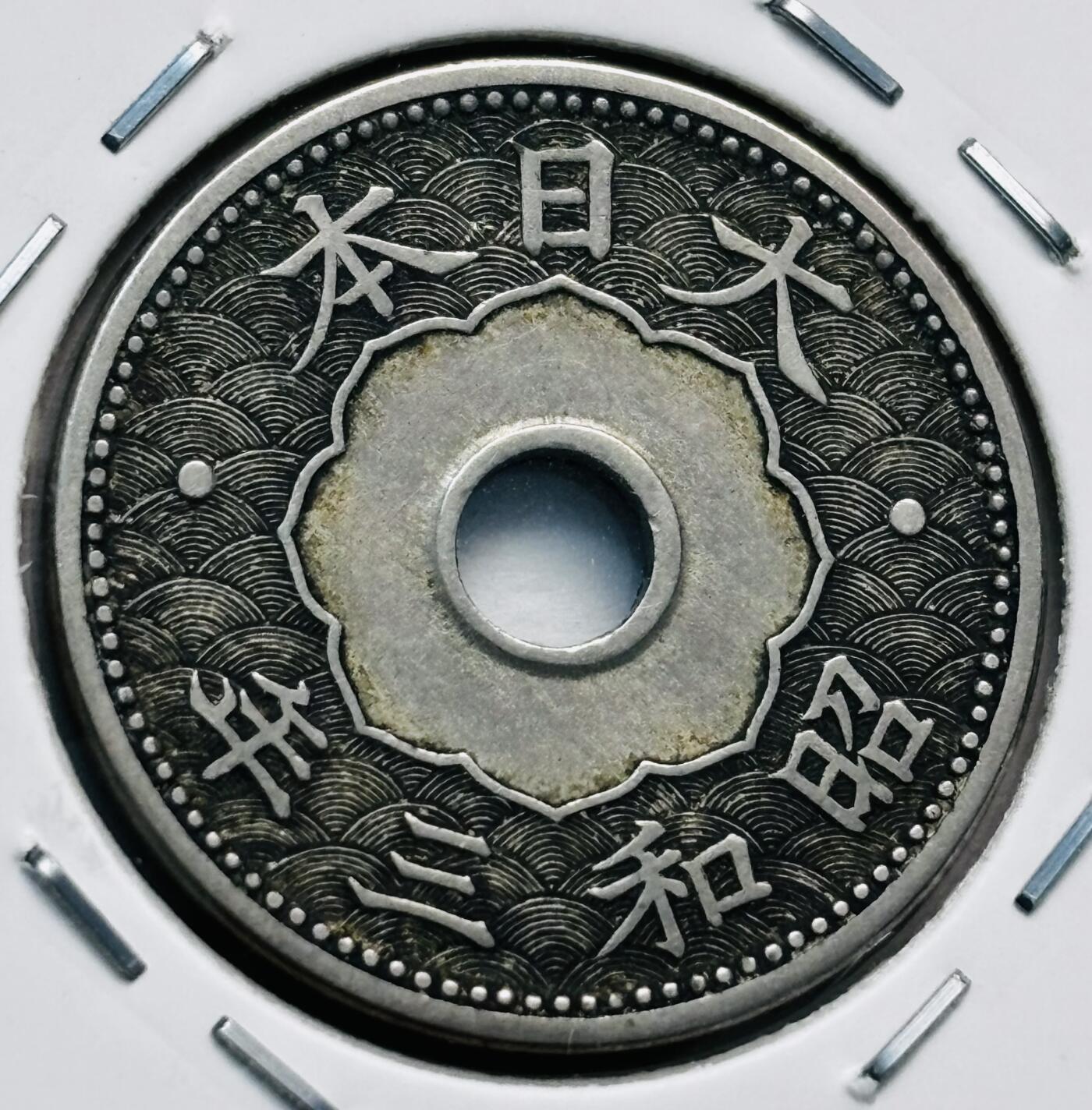 文馨钱币收藏第 277 场，熊猫金币，银币，老藏家日本明治时代到昭和时代全时期专场（特年非常多），长期接收代拍品