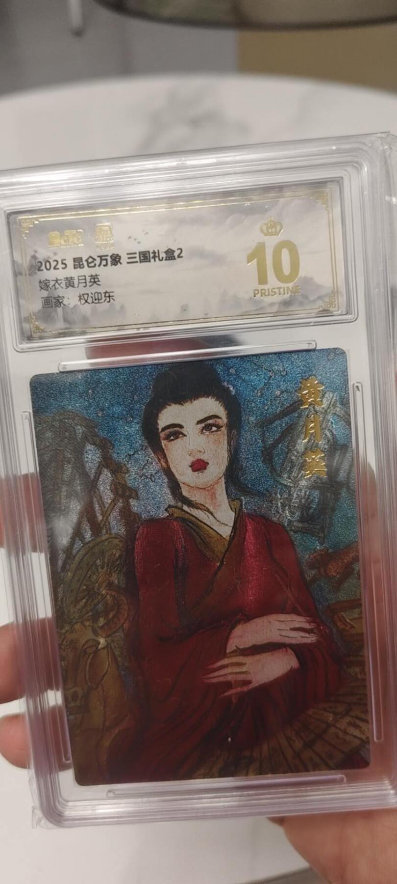 秋原瞳的小店第二十六期（持续收拍，日子飞快，转眼又是一年冬来到） q昆仑万象三国礼盒黄月英爆金粗闪