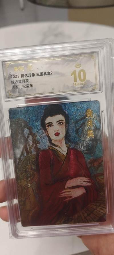 秋原瞳的小店第二十六期（持续收拍，日子飞快，转眼又是一年冬来到） - q昆仑万象三国礼盒黄月英爆金粗闪