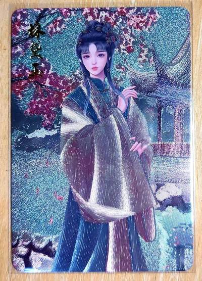龙虎卡牌第六十场 - 猎虎师狂喜（无佣金，满120包邮，周六晚上结拍，欢迎送拍） - 粗闪 宁缺卡牌 红楼梦-林黛玉