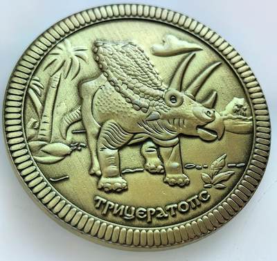 外国优质纪念币银币，周六晚上九点倒数截拍，满百包邮，可寄存半年，喜欢朋友微信扫描二维码可直接参拍 - 圣彼得堡恐龙博物馆-三角龙纪念章，直径34.5mm，重12.4克