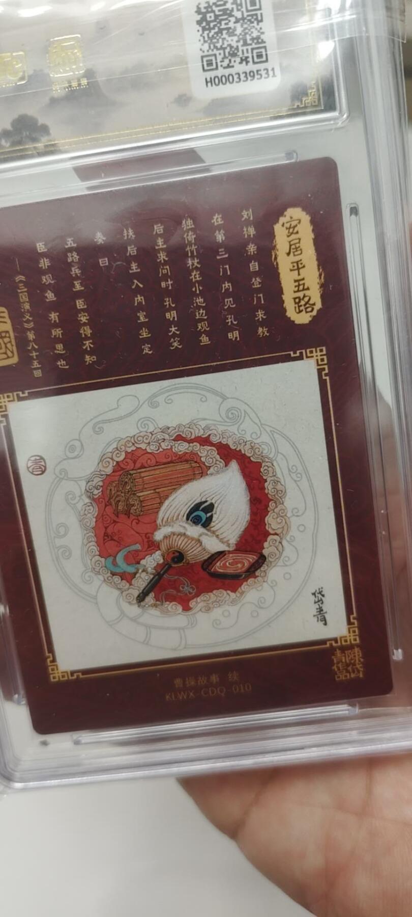 秋原瞳的小店第二十六期（持续收拍，日子飞快，转眼又是一年冬来到） q昆仑万象曹操故事陈岱青——诸葛亮
