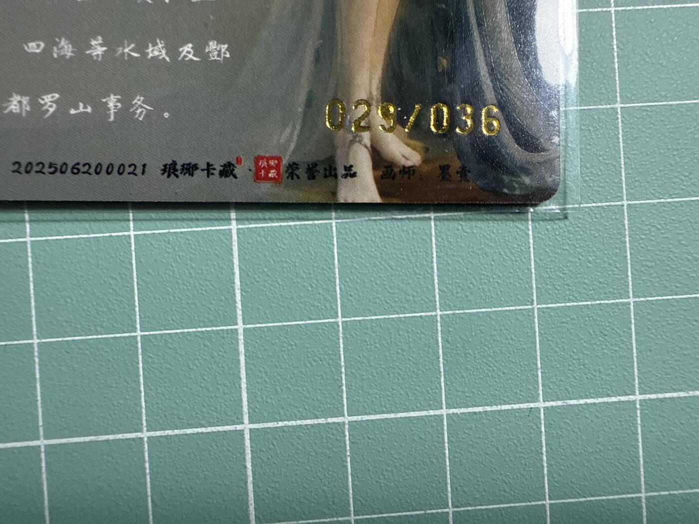 卡牌发烧友第20期，随单带裸卡，进群享包邮（持续收拍品，每周六晚23:50截拍，焱卡文化，国潮卡牌专场） 【限编背卡】琳琅卡藏 中秋限定礼盒 月之灵 太阴元君 常曦 029/036