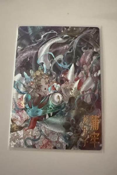 龙虎卡牌第六十场 - 猎虎师狂喜（无佣金，满120包邮，周六晚上结拍，欢迎送拍） - 粗闪卡 卡德曼 龙生九子-蒲牢