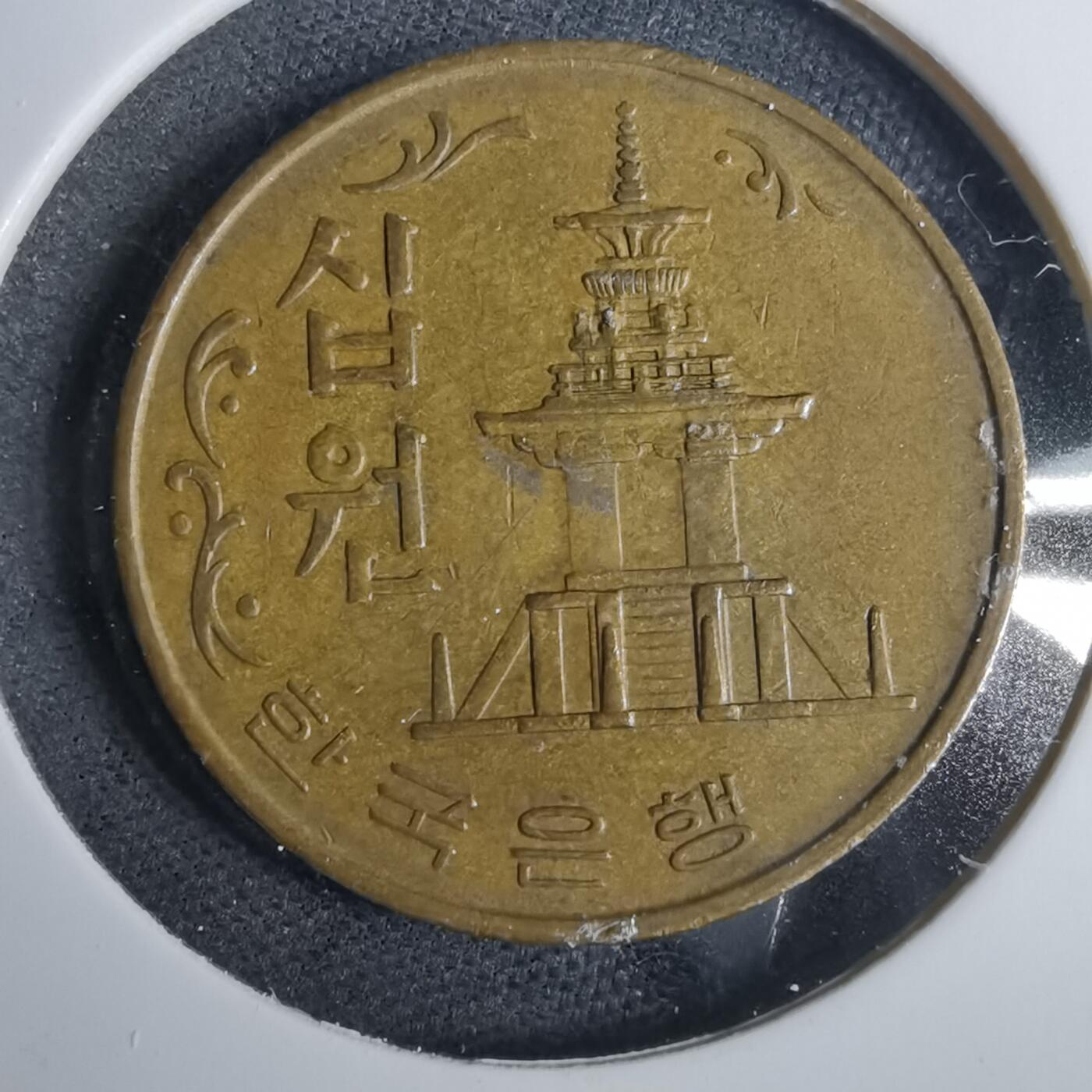 沼泽如烟--第883场 韩国1969年十元