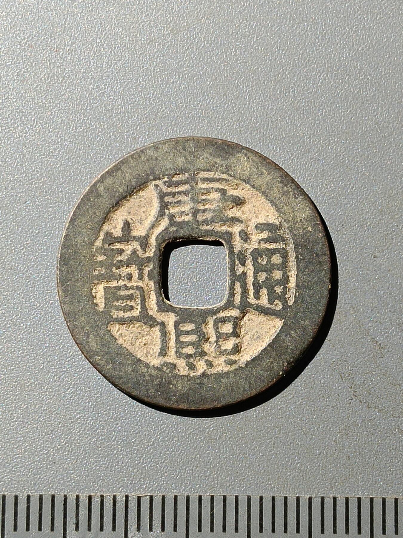 79期回流戒指饰品杂件纪念章丝路钱币专场 A4清钱版式