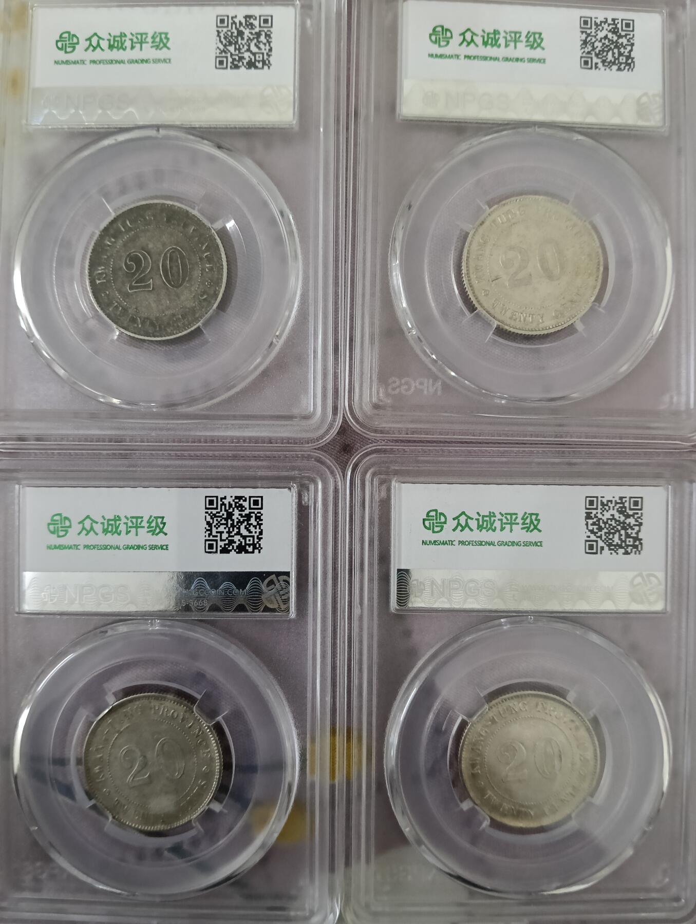 鸿运银币铜币艺术品专场 民国8.9.10.11年广东造银币4个统出ms62以上