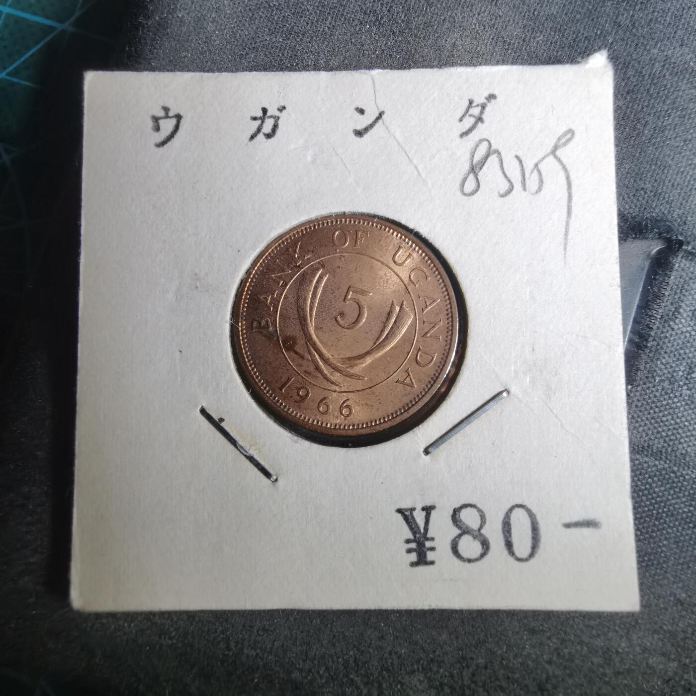 沼泽如烟--第883场 乌干达1966年五分