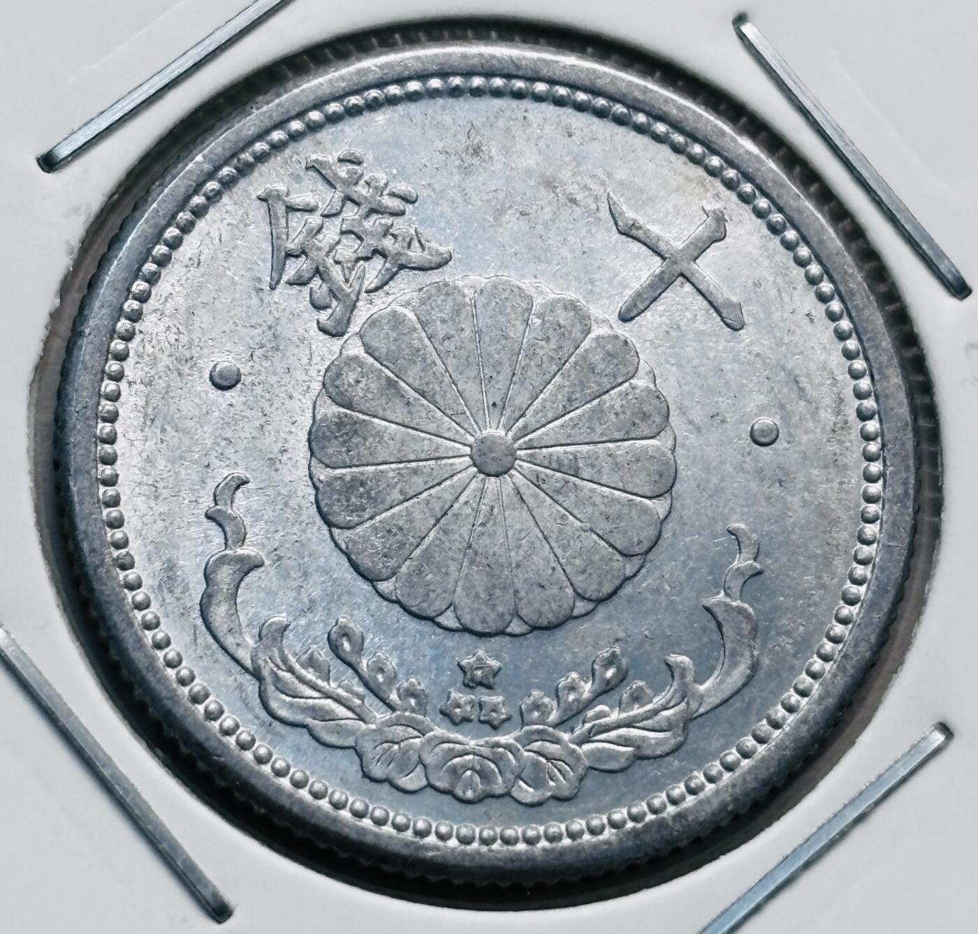 文馨钱币收藏第 277 场，熊猫金币，银币，老藏家日本明治时代到昭和时代全时期专场（特年非常多），长期接收代拍品