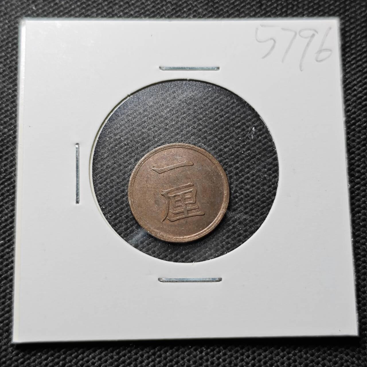 KK钱币收藏小铺  第357场  2月预留时间 周末发货 日本明治17年1厘铜币