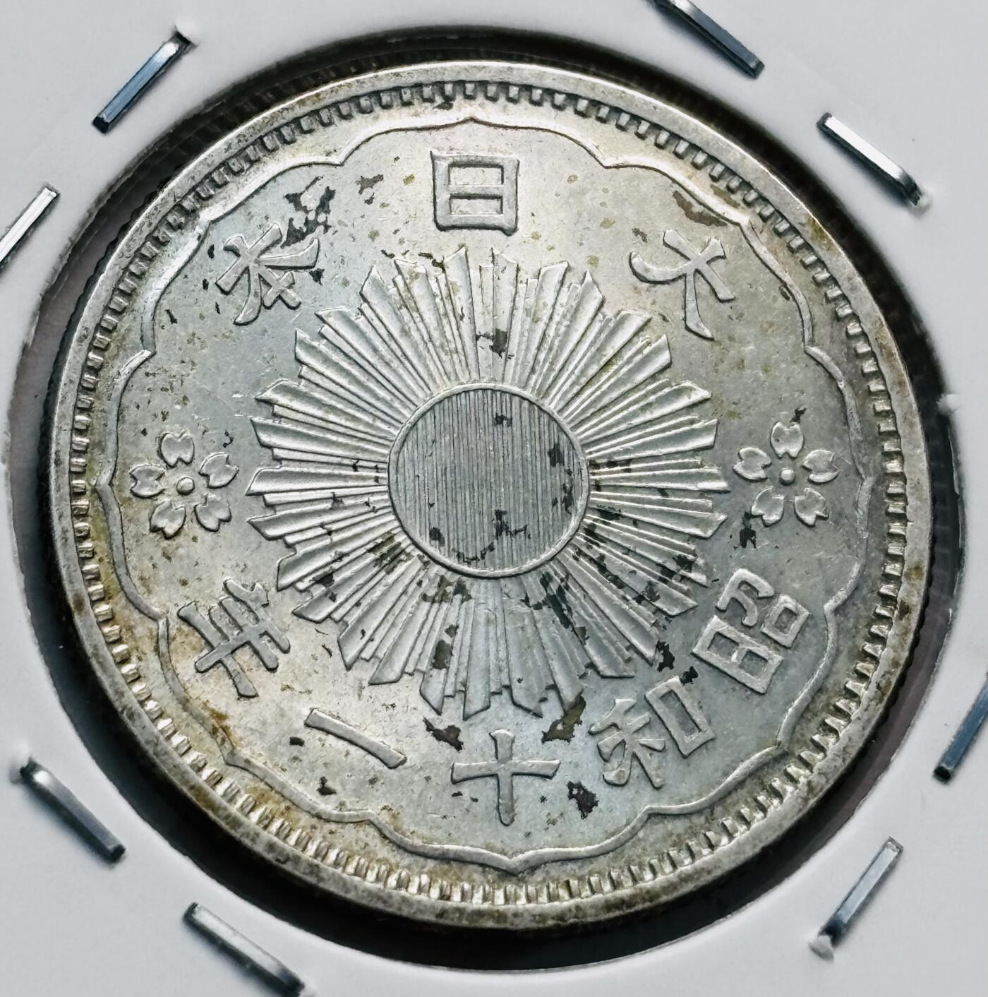 文馨钱币收藏第 277 场，熊猫金币，银币，老藏家日本明治时代到昭和时代全时期专场（特年非常多），长期接收代拍品 原光 UNC 美品日本昭和十一年双凤五十钱银币，720银来自上海老藏家册拆