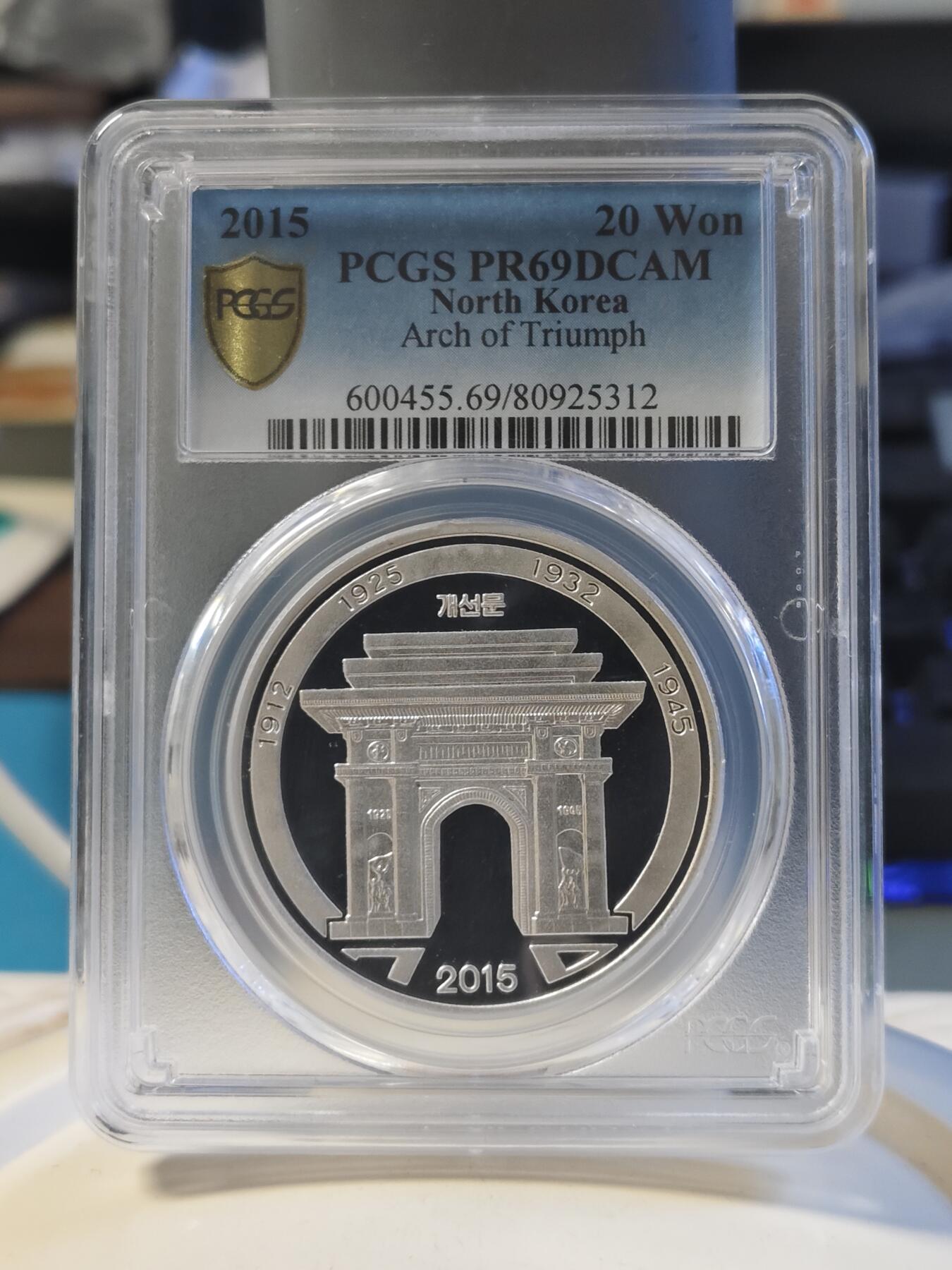 第179期拍卖【长期征集拍品】 2015朝鲜平壤凯旋门一盎司银币，PCGS69亚军分，更高分仅5枚，编号80925312
