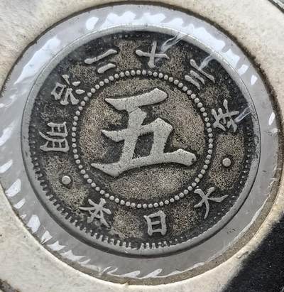 外国优质纪念币银币，周六晚上九点倒数截拍，满百包邮，可寄存半年，喜欢朋友微信扫描二维码可直接参拍 - 老藏家纸夹-日本明治二十三年五钱