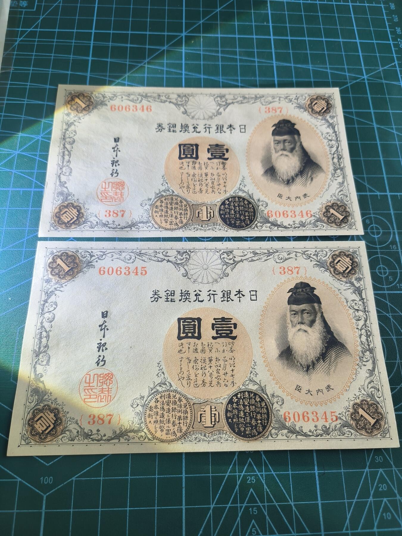 世界靓号纸钞第七十六期