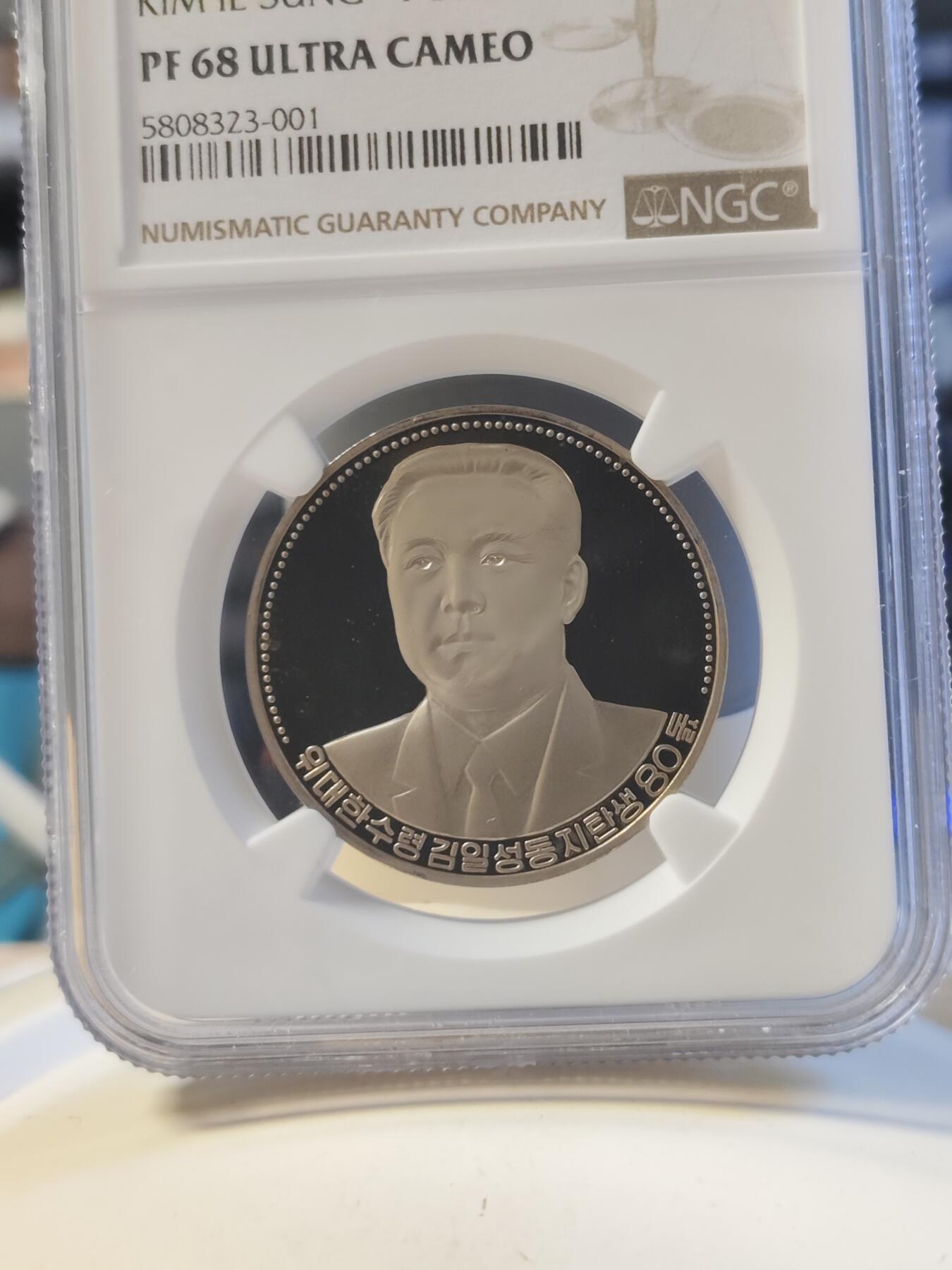 第179期拍卖【长期征集拍品】 1992金日成肖像镍币，NGC68分，更高分仅8枚