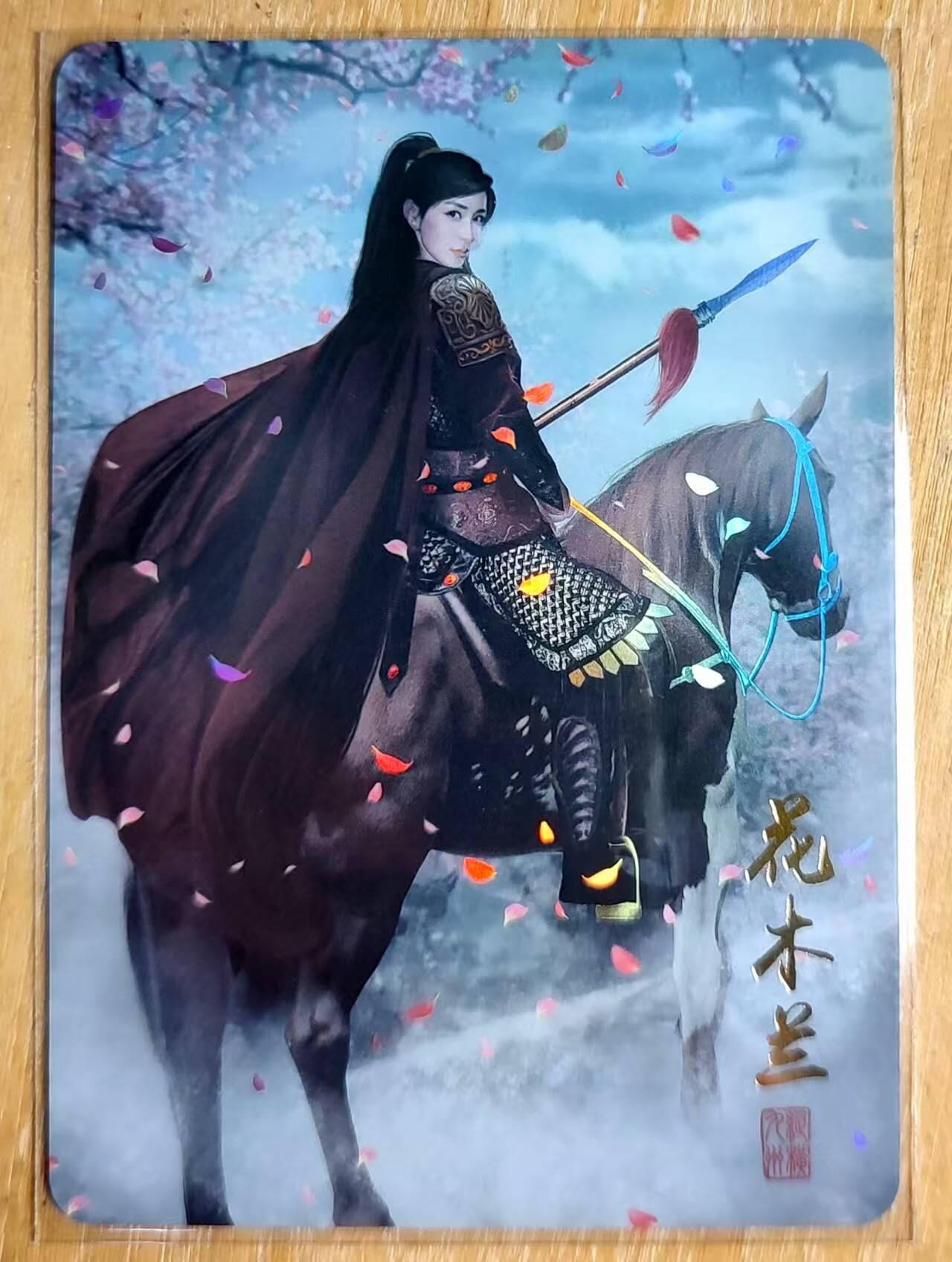 龙虎卡牌第六十场 - 猎虎师狂喜（无佣金，满120包邮，周六晚上结拍，欢迎送拍） 彩闪 纵横卡牌 花木兰