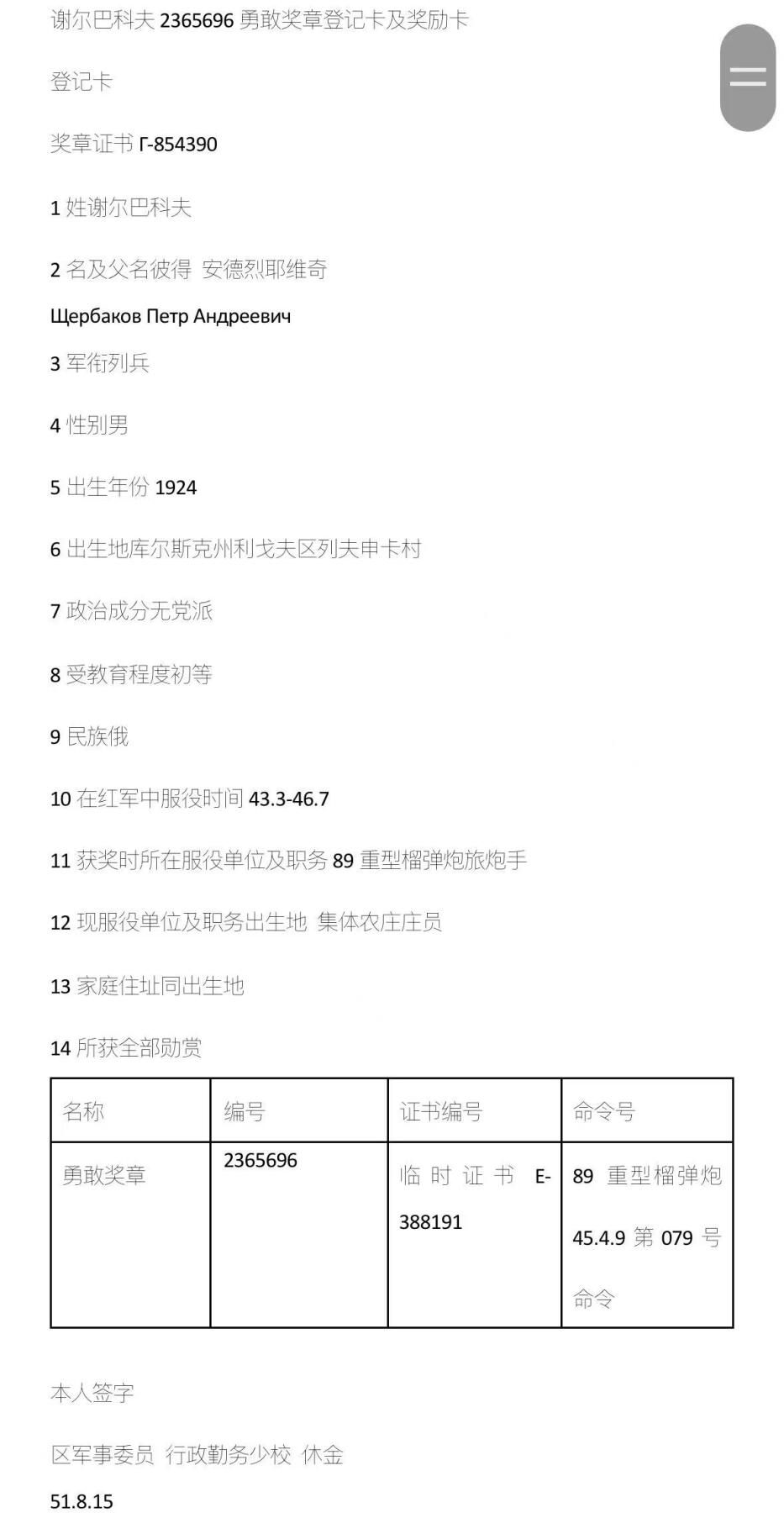 戎马世界章牌大赏第107期 苏联勇敢奖章，号段236596（？），档案已查，因扑灭炮弹大火获得