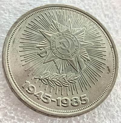 外国优质纪念币银币，周六晚上九点倒数截拍，满百包邮，可寄存半年，喜欢朋友微信扫描二维码可直接参拍 - 苏联1985年二战胜利40周年纪念币，直径31mm