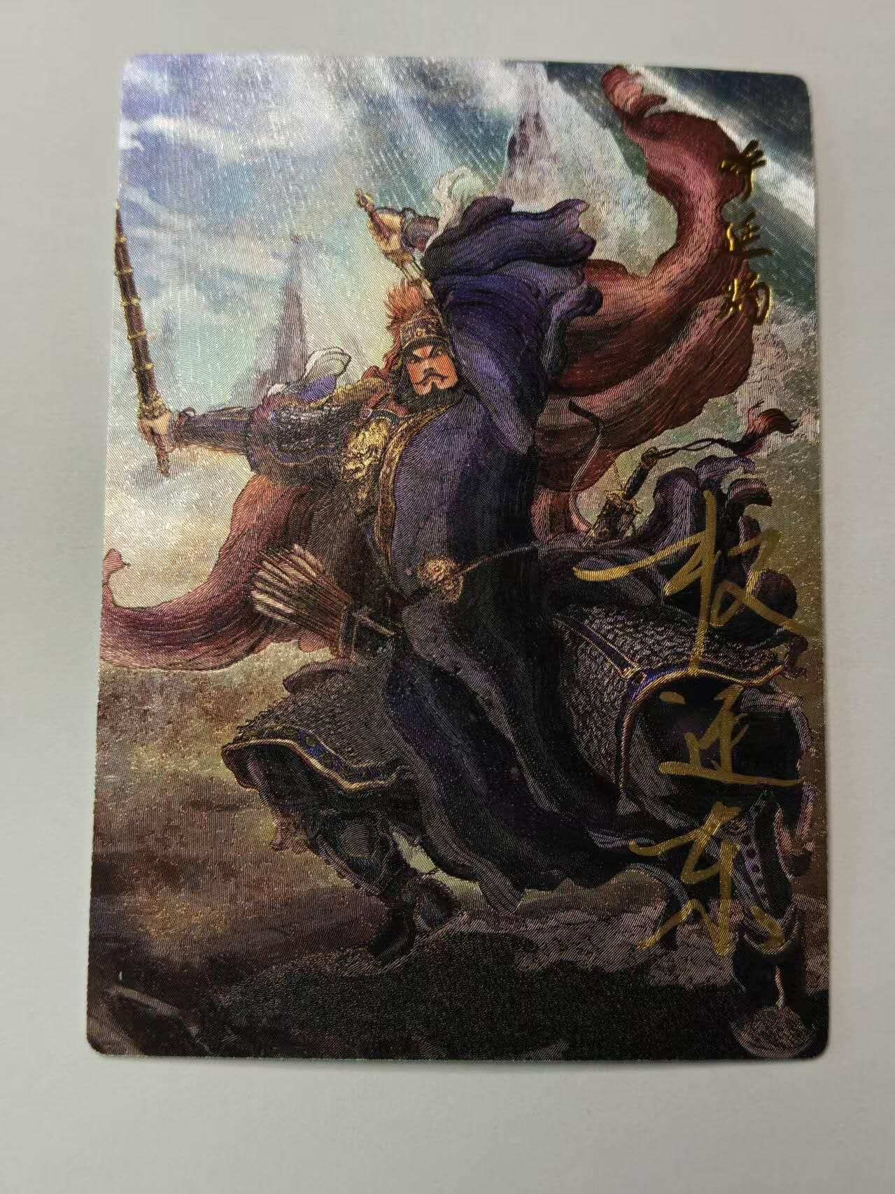 龙虎卡牌第六十场 - 猎虎师狂喜（无佣金，满120包邮，周六晚上结拍，欢迎送拍） 【亲签 编号35】粗闪卡 昆仑万象  权迎东-呼延灼