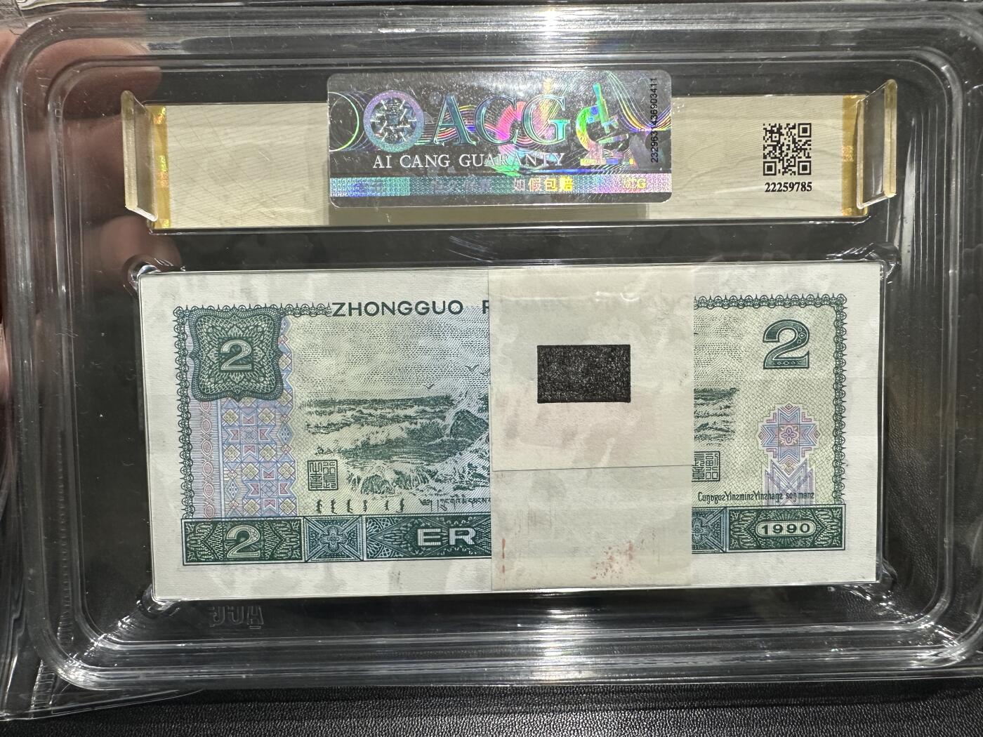 《外钞收藏家》第五百七十八期（热门品种好货场）（本平台长期征集拍品、欢迎藏友们联系合作） 1990年四版人民币贰元 标准100连号 爱藏综合分67（201-300）