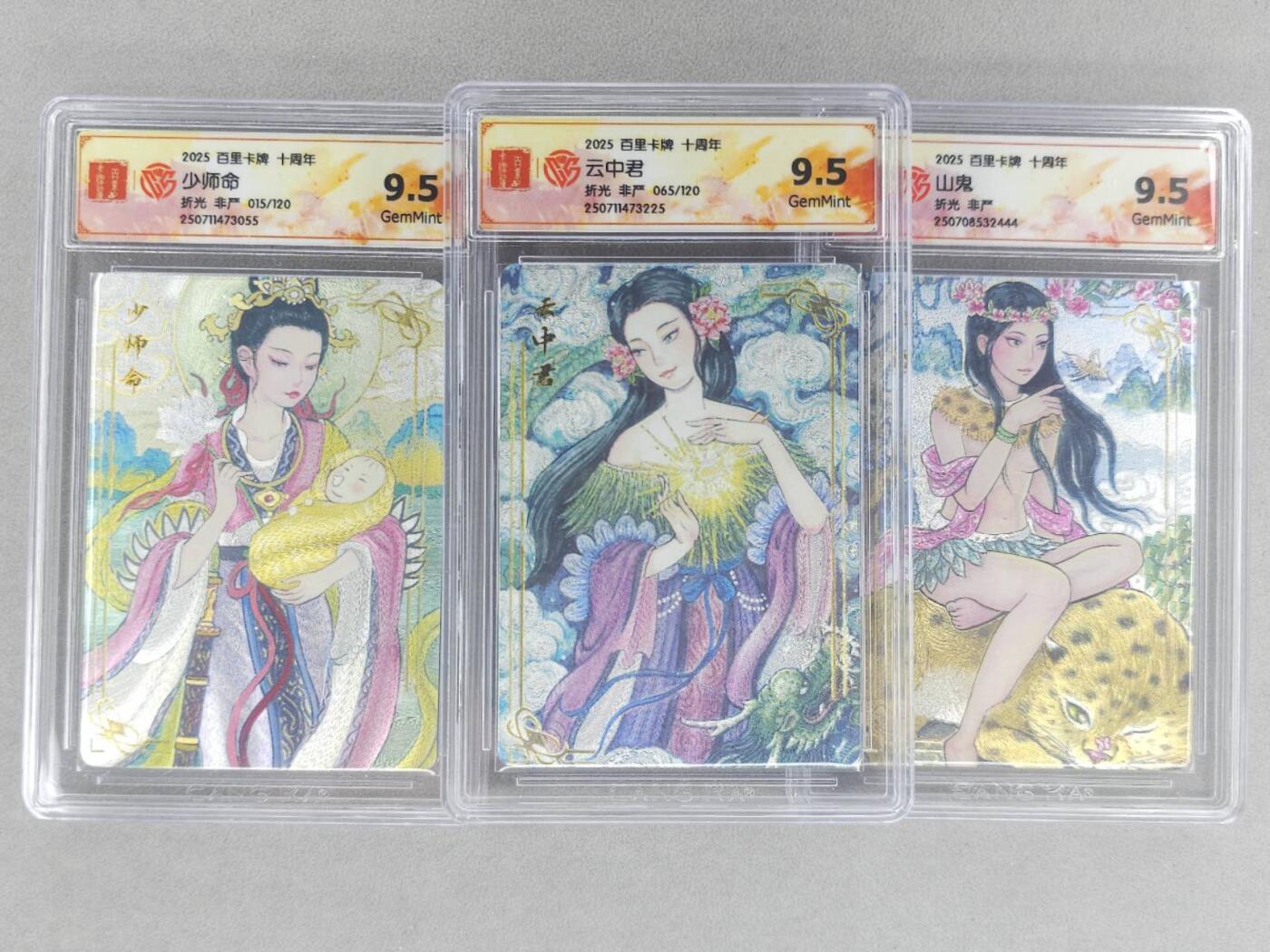 龙虎卡牌第六十场 - 猎虎师狂喜（无佣金，满120包邮，周六晚上结拍，欢迎送拍） 粗闪评级卡3张 百里十周年 非严-少师命 云中君 山鬼  9.5G