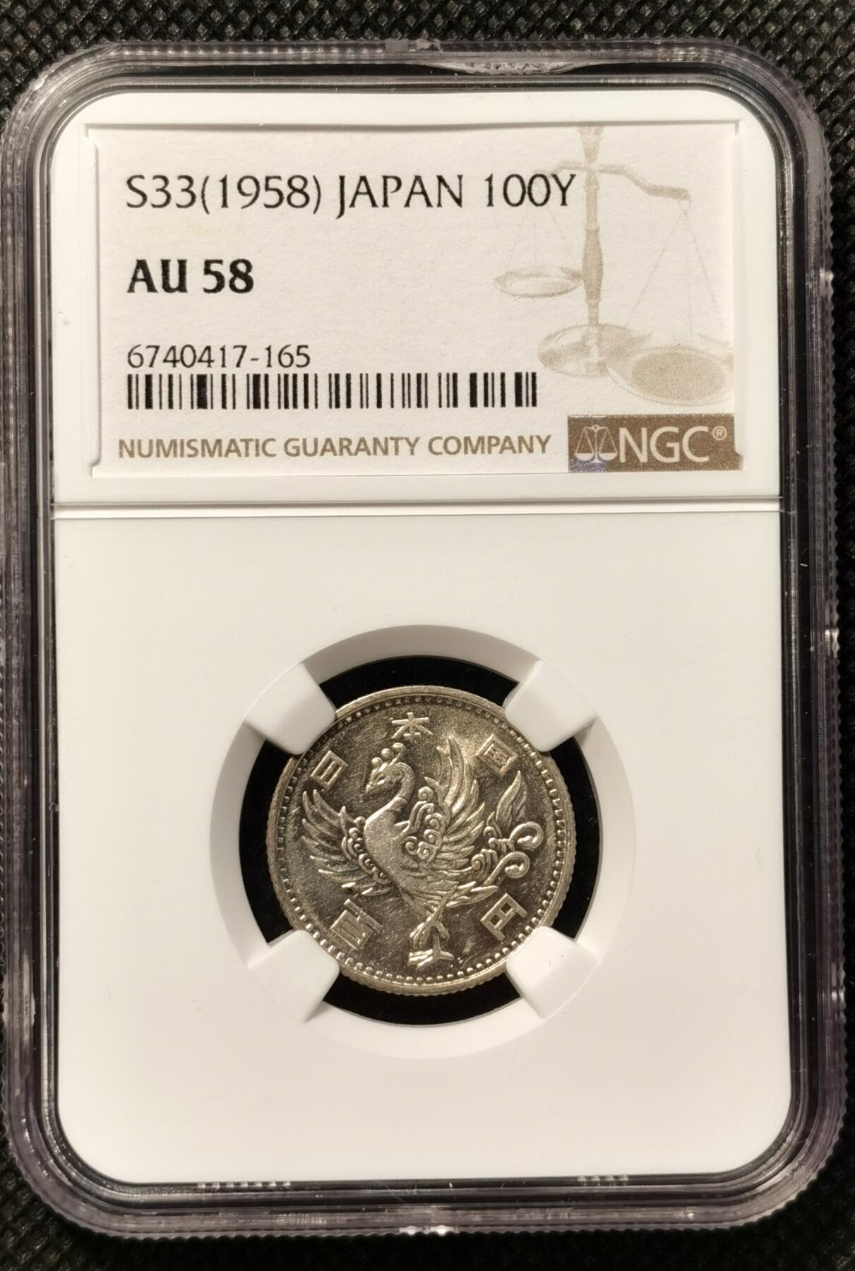 甄臻铺-世界币章拍卖（第36期），送拍享返佣金等优惠多多 NGC-AU58 日本昭和32年、33年单凤100元银币2枚一组