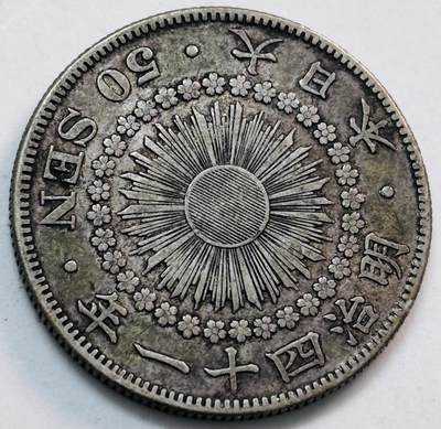 文馨钱币收藏第 277 场，熊猫金币，银币，老藏家日本明治时代到昭和时代全时期专场（特年非常多），长期接收代拍品 - 极美品日本明治四十一年旭日五十钱大银币，800 银