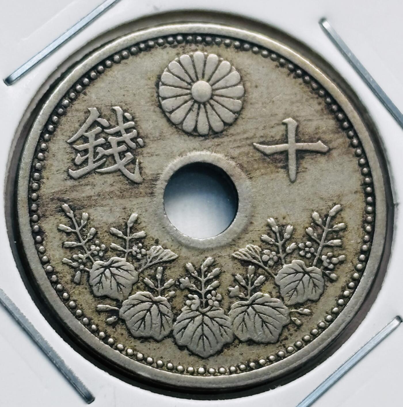 文馨钱币收藏第 277 场，熊猫金币，银币，老藏家日本明治时代到昭和时代全时期专场（特年非常多），长期接收代拍品
