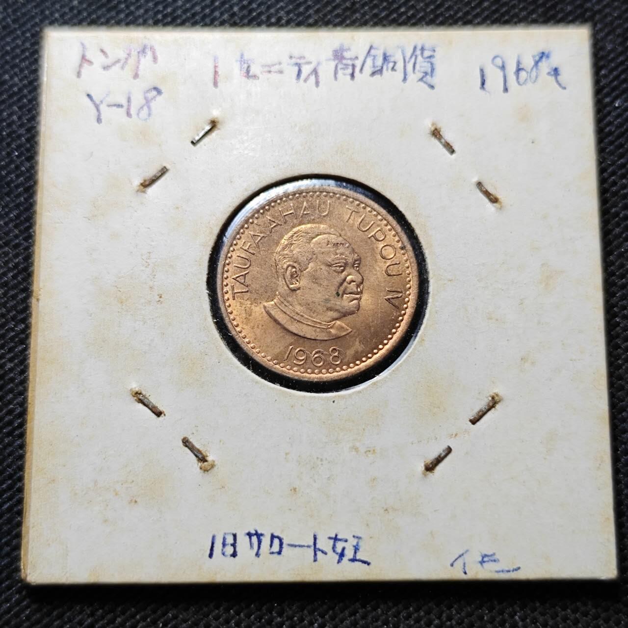 KK钱币收藏小铺  第357场  2月预留时间 周末发货  汤加1分铜币 好品