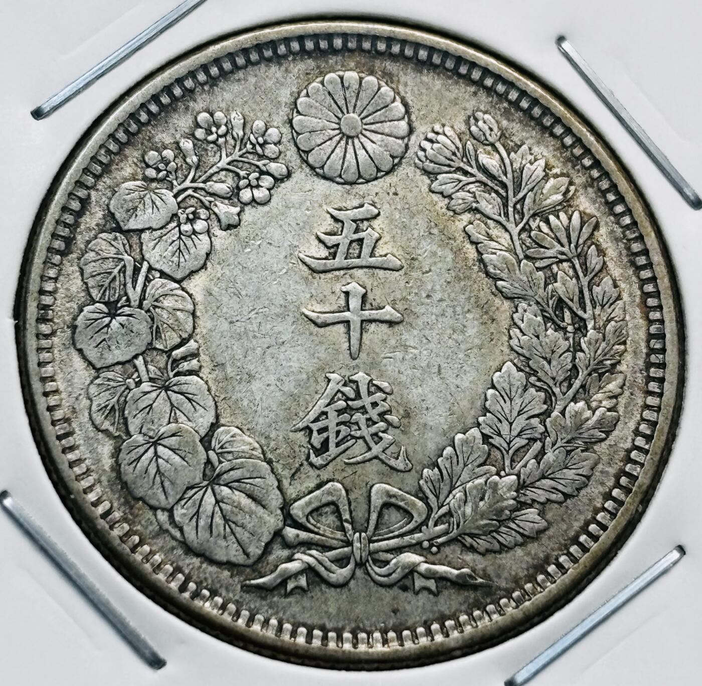 文馨钱币收藏第 277 场，熊猫金币，银币，老藏家日本明治时代到昭和时代全时期专场（特年非常多），长期接收代拍品 特年 日本大正三年旭日五十钱大银币，第二版800 高银，来自上海老藏家册拆