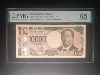 2025十月第三期，总197期 - 【岁】日本2024版10000円PMG65epq狮子号2222，涩泽荣一和东京站丸之内站楼