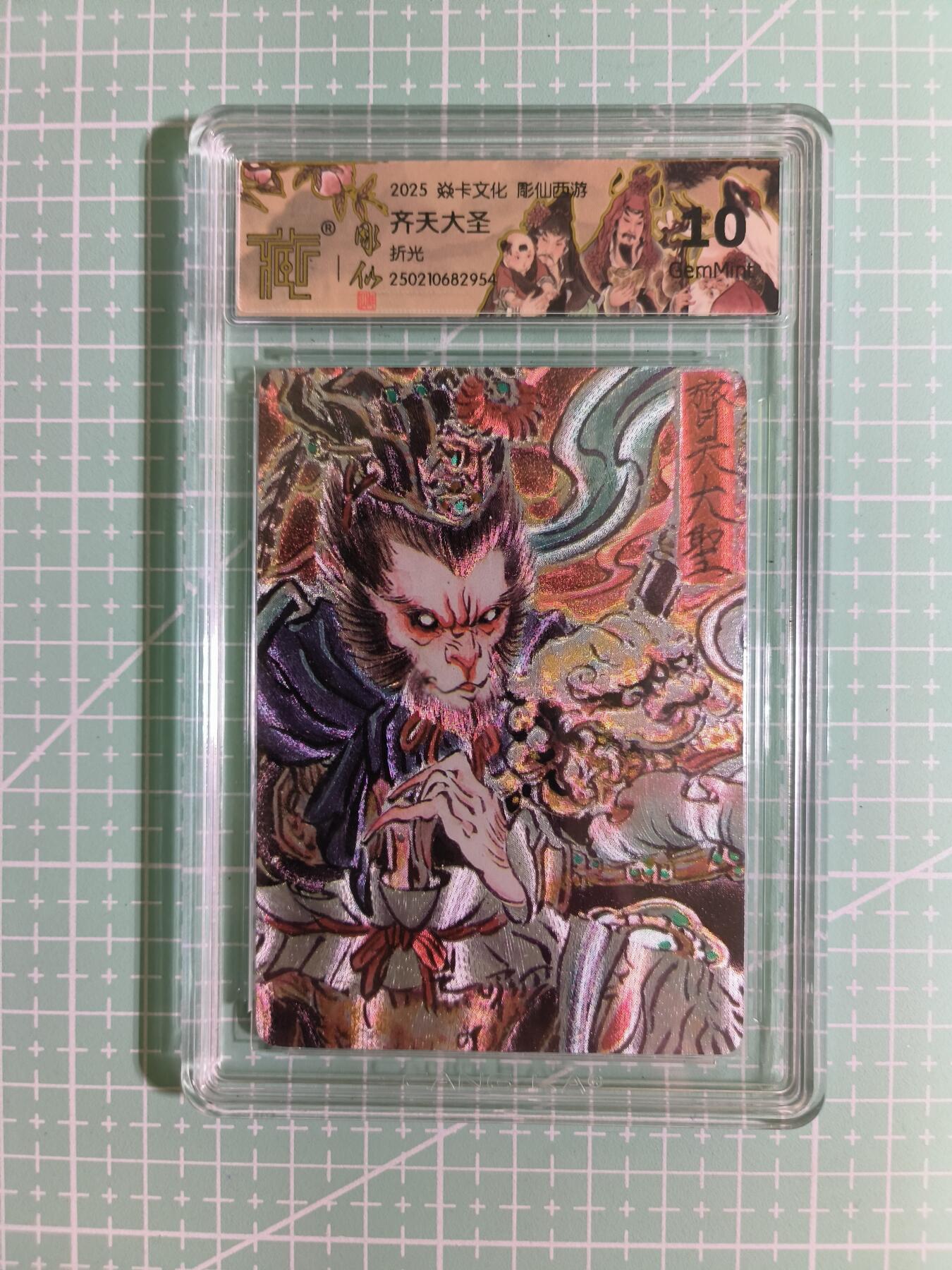 C先生卡牌 第15期 元集纪·刷子签·罐儿签·毒瘤签(持续收拍品中...) 【折光】焱卡文化《雕仙西游》齐天大圣 10G