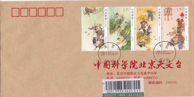 10月30日（周四）20:00中国大陆封片专场 - 2017中国大陆《春夏秋冬》套票 北京天文台原地公函封首日挂寄国内 一套一枚