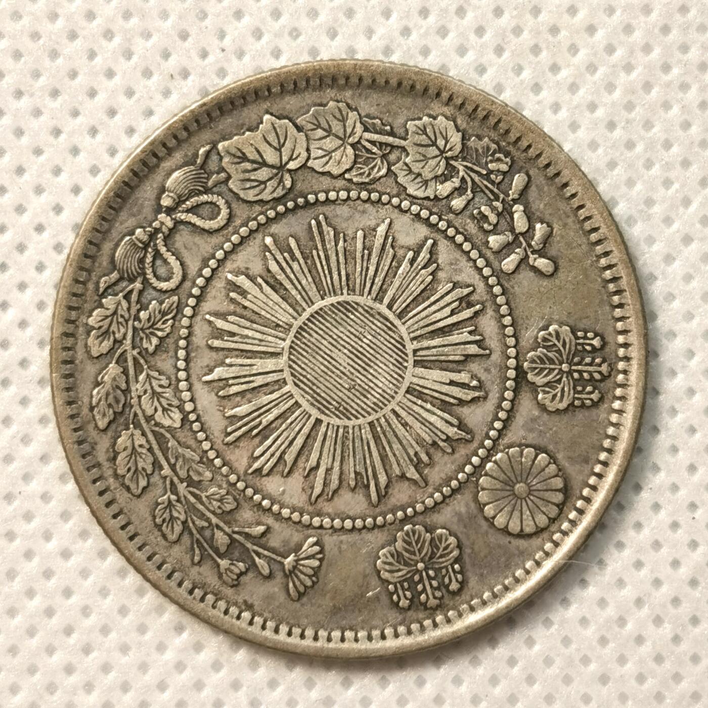 甄臻铺-世界币章拍卖（第36期），送拍享返佣金等优惠多多 日本明治4年旭日龙50钱银币 小样版