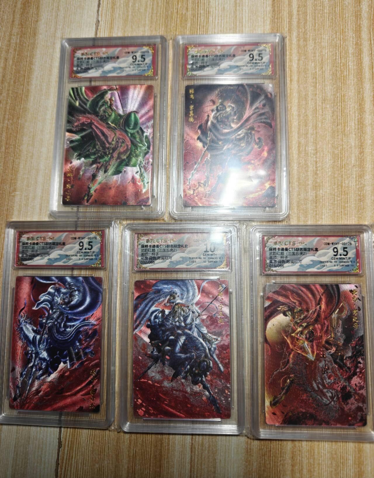 龙虎卡牌第六十场 - 猎虎师狂喜（无佣金，满120包邮，周六晚上结拍，欢迎送拍） 【编号】粗闪评级卡5张 卡德曼盲盒 杆子三国五虎异色 一套