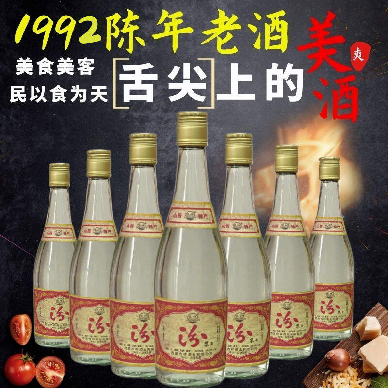 1992年汾浆老酒  