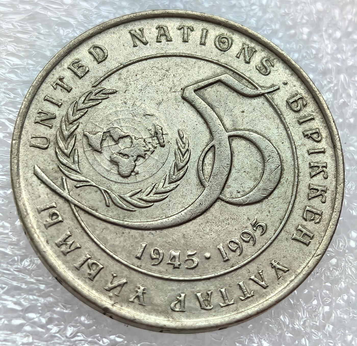 外国优质纪念币银币，周六晚上九点倒数截拍，满百包邮，可寄存半年，喜欢朋友微信扫描二维码可直接参拍 哈萨克斯坦联合国成立50周年纪念币