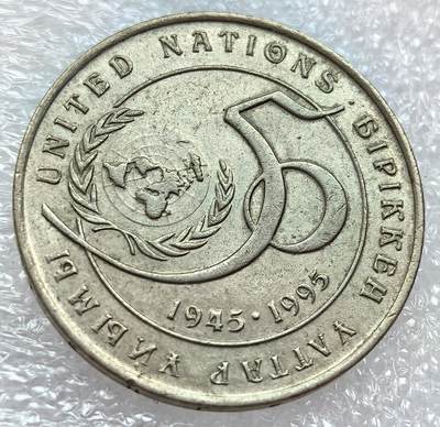 外国优质纪念币银币，周六晚上九点倒数截拍，满百包邮，可寄存半年，喜欢朋友微信扫描二维码可直接参拍 - 哈萨克斯坦联合国成立50周年纪念币