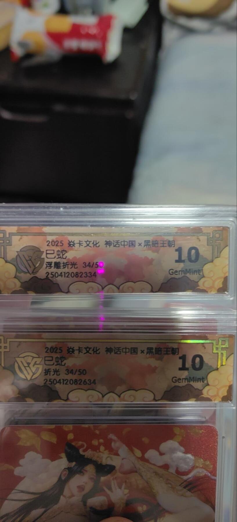 海绵宝宝卡牌专拍第5场(本场有自留价 各种亲签卡，套卡大套，自制卡难免瑕疵，可能存在轻微撞角爆边等出厂瑕疵，品控介意勿拍！) 焱卡文化 神话中国2 黑暗王朝老师 已蛇 34/50同号双工艺